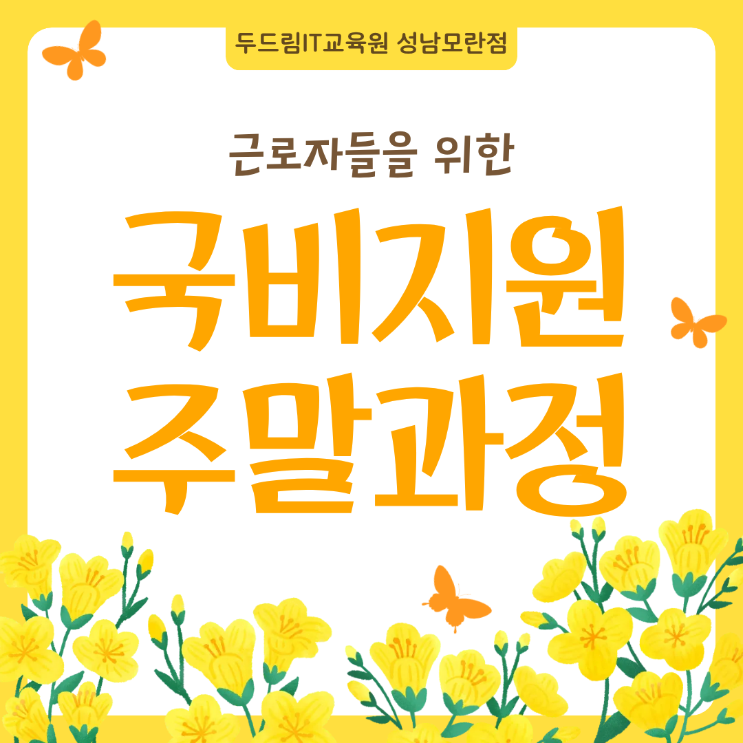 성남컴퓨터학원